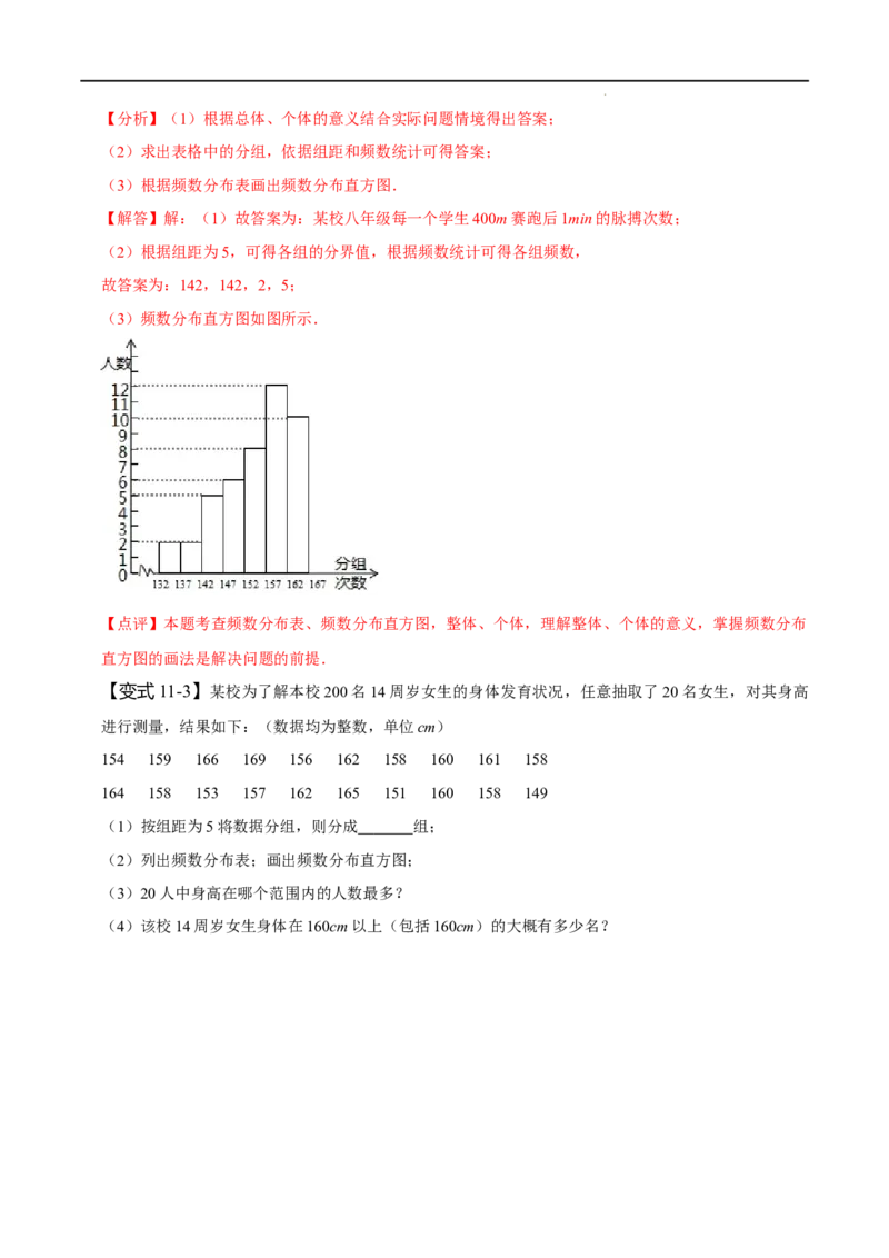 第十章数据的收集、整理与描述知识串讲+热考题型（解析版）_初中数学人教版_7下-初中数学人教版_7下-初中数学人教版（旧版）赠送_07专项讲练