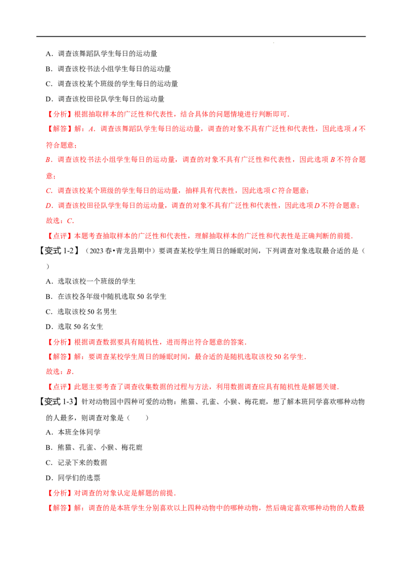 第十章数据的收集、整理与描述知识串讲+热考题型（解析版）_初中数学人教版_7下-初中数学人教版_7下-初中数学人教版（旧版）赠送_07专项讲练