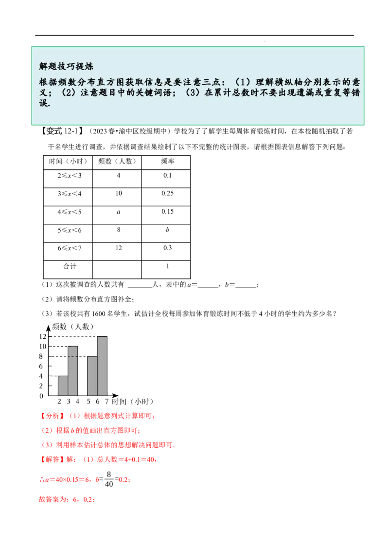 第十章数据的收集、整理与描述知识串讲+热考题型（解析版）_初中数学人教版_7下-初中数学人教版_7下-初中数学人教版（旧版）赠送_07专项讲练