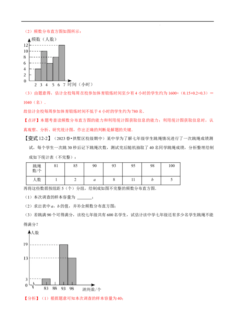 第十章数据的收集、整理与描述知识串讲+热考题型（解析版）_初中数学人教版_7下-初中数学人教版_7下-初中数学人教版（旧版）赠送_07专项讲练