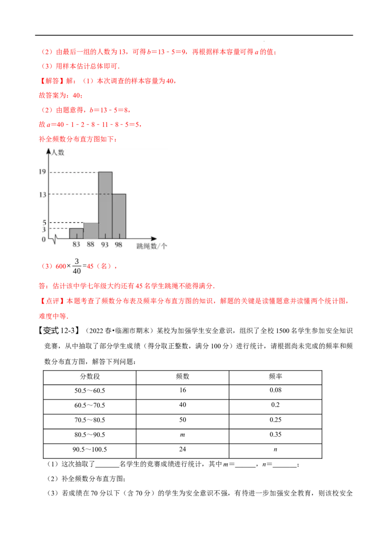 第十章数据的收集、整理与描述知识串讲+热考题型（解析版）_初中数学人教版_7下-初中数学人教版_7下-初中数学人教版（旧版）赠送_07专项讲练