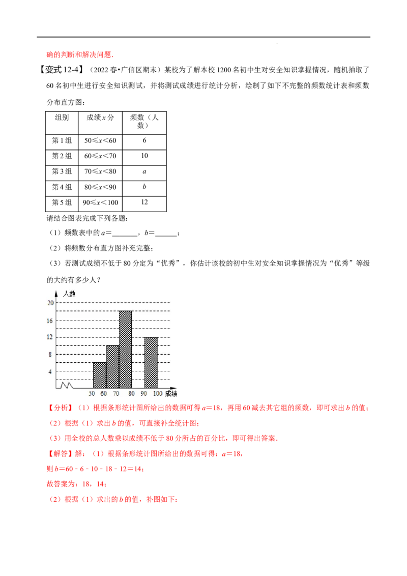 第十章数据的收集、整理与描述知识串讲+热考题型（解析版）_初中数学人教版_7下-初中数学人教版_7下-初中数学人教版（旧版）赠送_07专项讲练