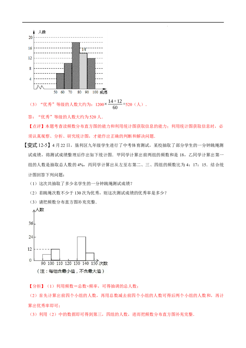 第十章数据的收集、整理与描述知识串讲+热考题型（解析版）_初中数学人教版_7下-初中数学人教版_7下-初中数学人教版（旧版）赠送_07专项讲练