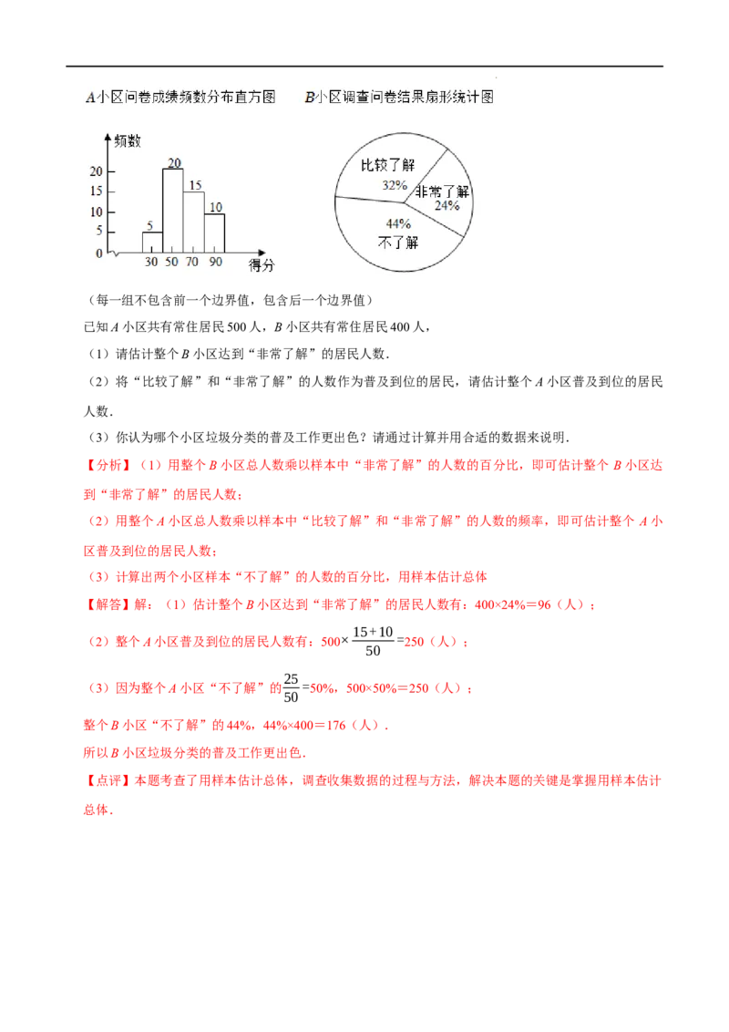 第十章数据的收集、整理与描述知识串讲+热考题型（解析版）_初中数学人教版_7下-初中数学人教版_7下-初中数学人教版（旧版）赠送_07专项讲练