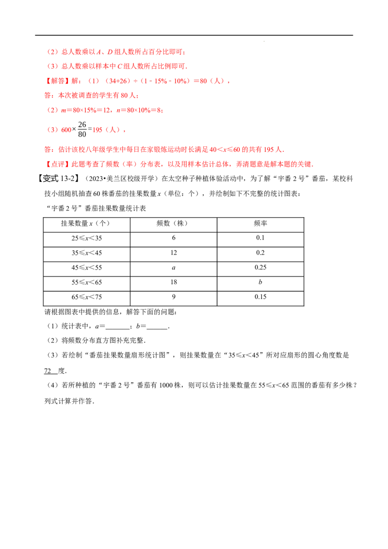 第十章数据的收集、整理与描述知识串讲+热考题型（解析版）_初中数学人教版_7下-初中数学人教版_7下-初中数学人教版（旧版）赠送_07专项讲练
