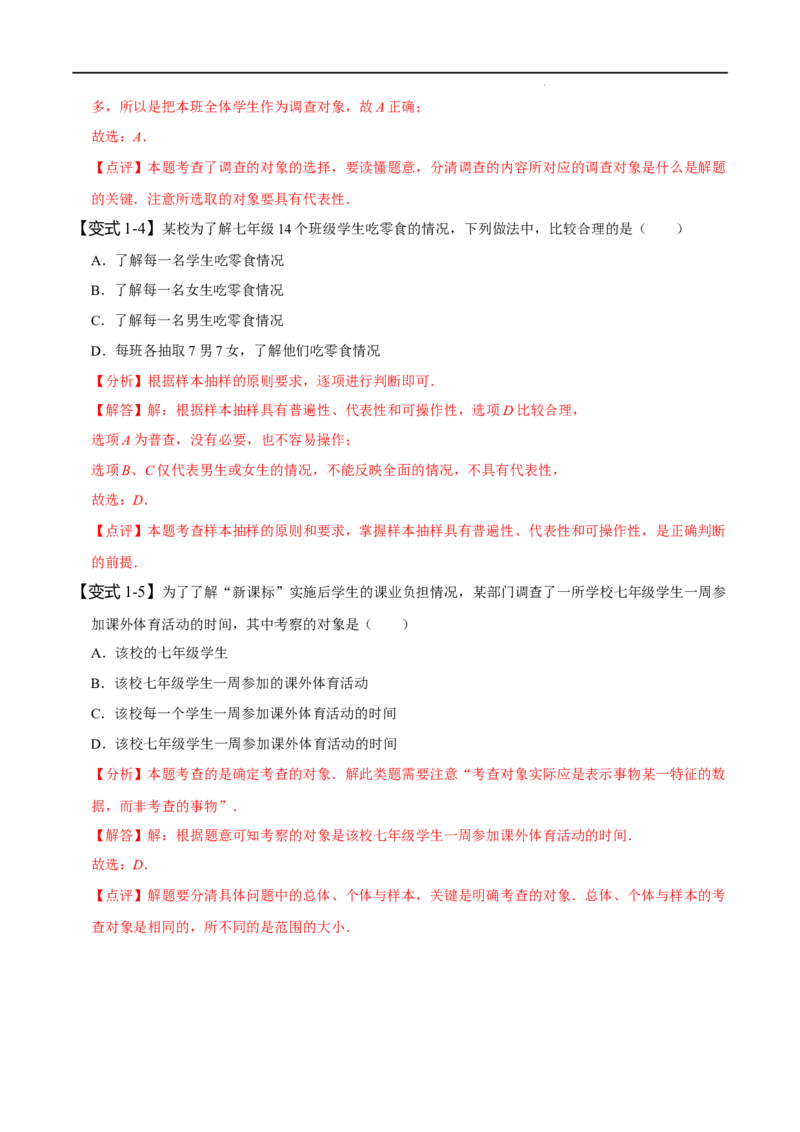 第十章数据的收集、整理与描述知识串讲+热考题型（解析版）_初中数学人教版_7下-初中数学人教版_7下-初中数学人教版（旧版）赠送_07专项讲练