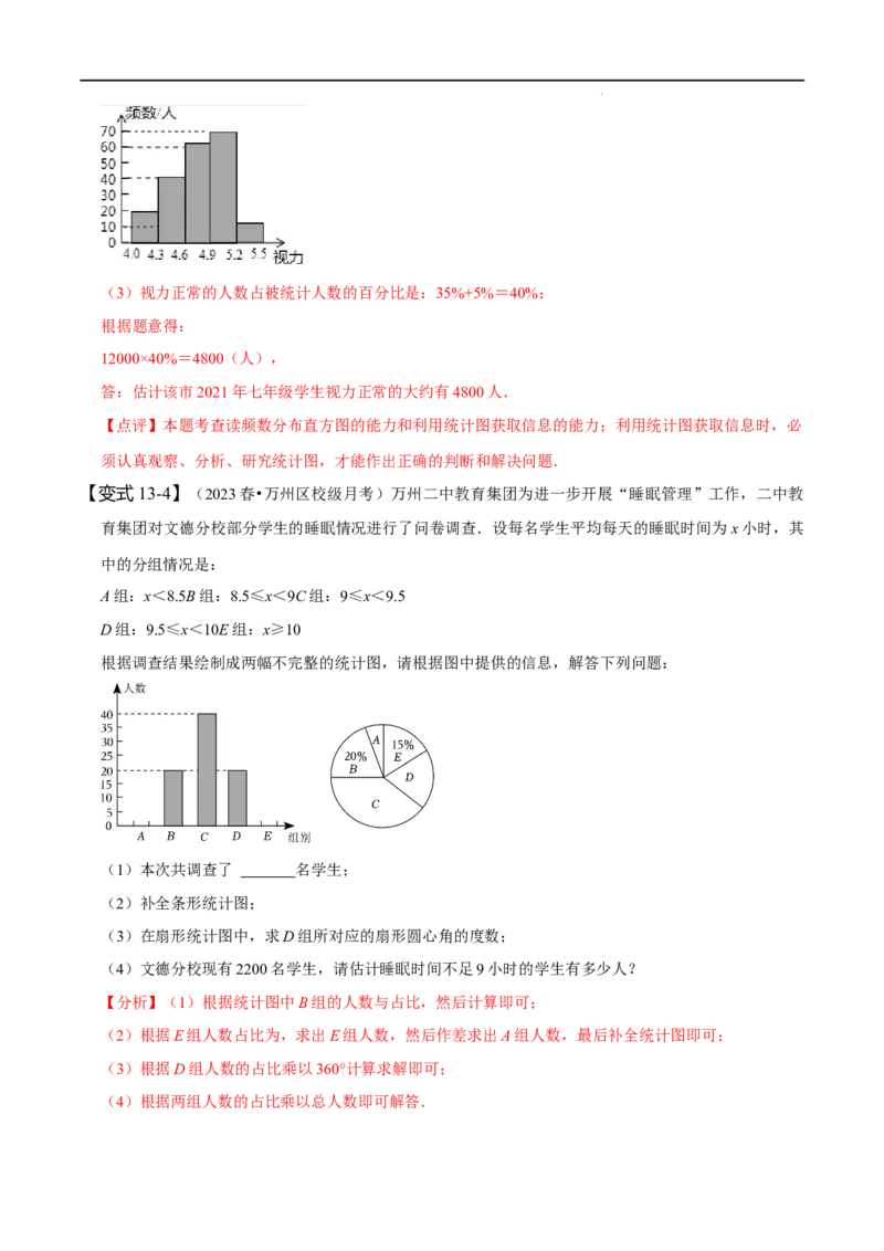 第十章数据的收集、整理与描述知识串讲+热考题型（解析版）_初中数学人教版_7下-初中数学人教版_7下-初中数学人教版（旧版）赠送_07专项讲练