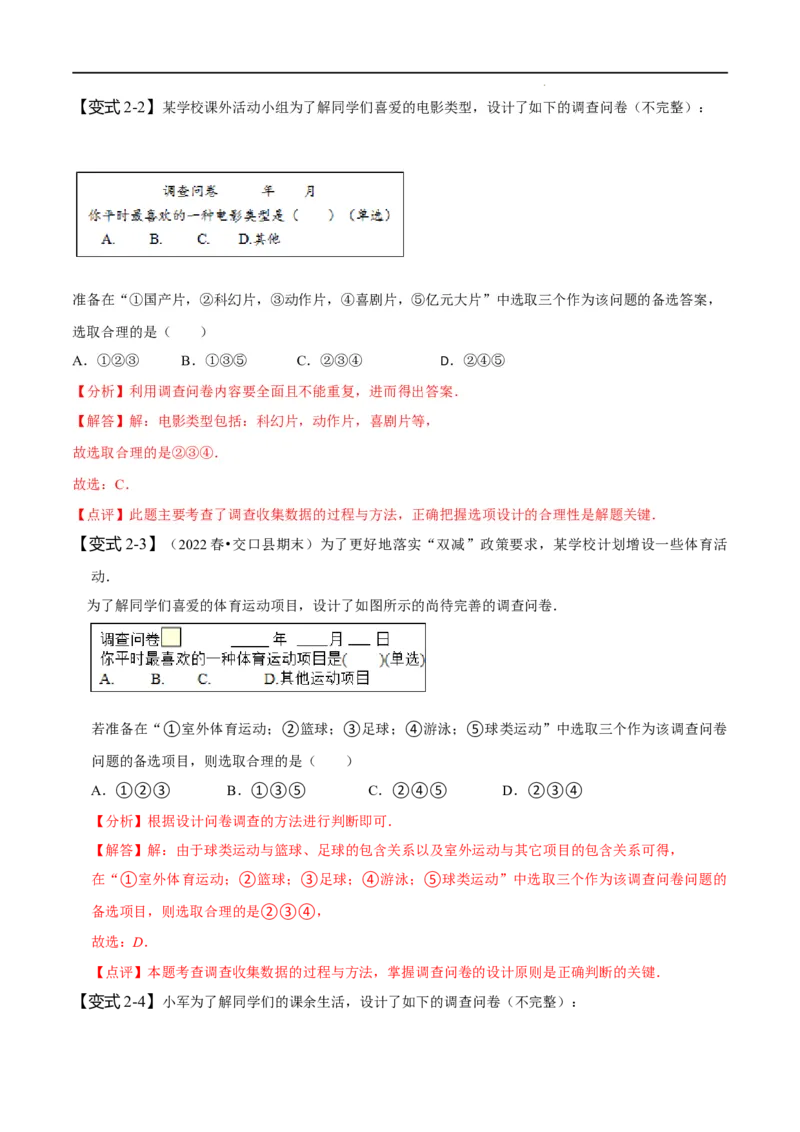 第十章数据的收集、整理与描述知识串讲+热考题型（解析版）_初中数学人教版_7下-初中数学人教版_7下-初中数学人教版（旧版）赠送_07专项讲练