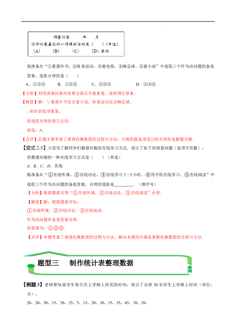 第十章数据的收集、整理与描述知识串讲+热考题型（解析版）_初中数学人教版_7下-初中数学人教版_7下-初中数学人教版（旧版）赠送_07专项讲练