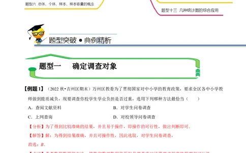 第十章数据的收集、整理与描述知识串讲+热考题型（解析版）_初中数学人教版_7下-初中数学人教版_7下-初中数学人教版（旧版）赠送_07专项讲练