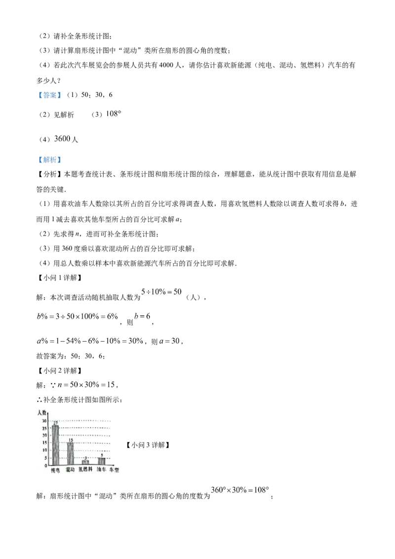 精品解析：2024年湖南省长沙市中考数学试题（解析版）_new_初中数学人教版_9下-初中数学人教版_09中考真题_2024中考数学真题