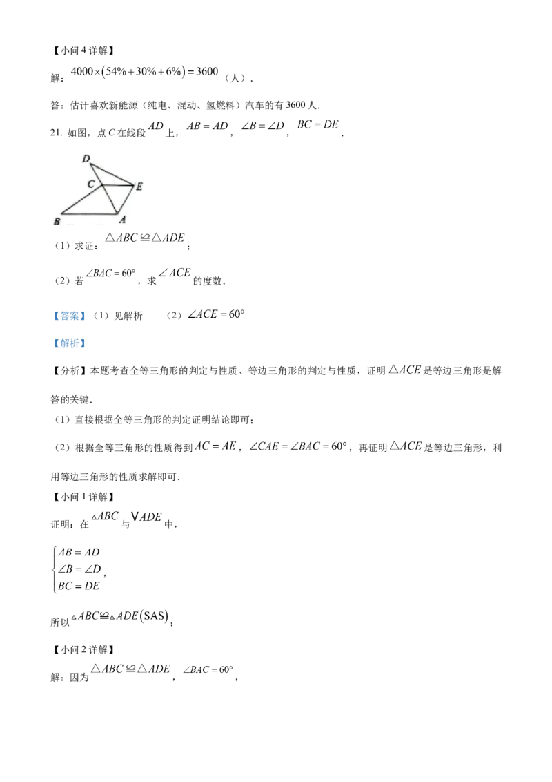 精品解析：2024年湖南省长沙市中考数学试题（解析版）_new_初中数学人教版_9下-初中数学人教版_09中考真题_2024中考数学真题