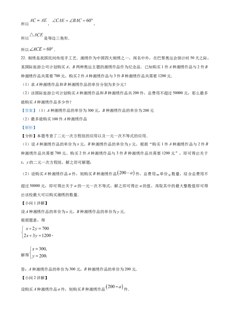 精品解析：2024年湖南省长沙市中考数学试题（解析版）_new_初中数学人教版_9下-初中数学人教版_09中考真题_2024中考数学真题