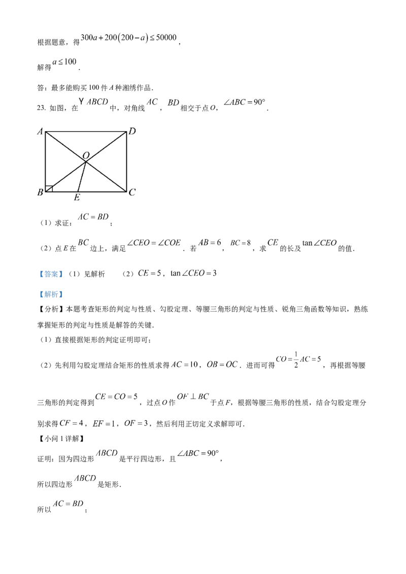 精品解析：2024年湖南省长沙市中考数学试题（解析版）_new_初中数学人教版_9下-初中数学人教版_09中考真题_2024中考数学真题