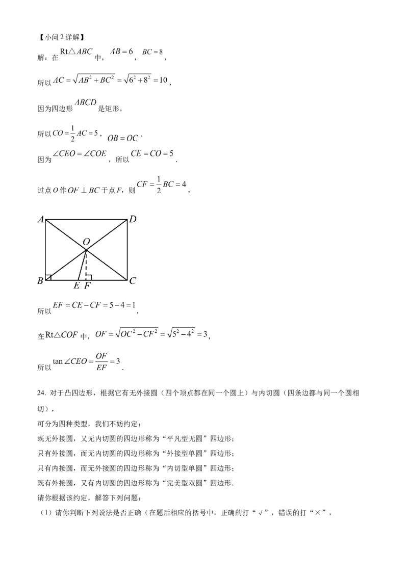 精品解析：2024年湖南省长沙市中考数学试题（解析版）_new_初中数学人教版_9下-初中数学人教版_09中考真题_2024中考数学真题