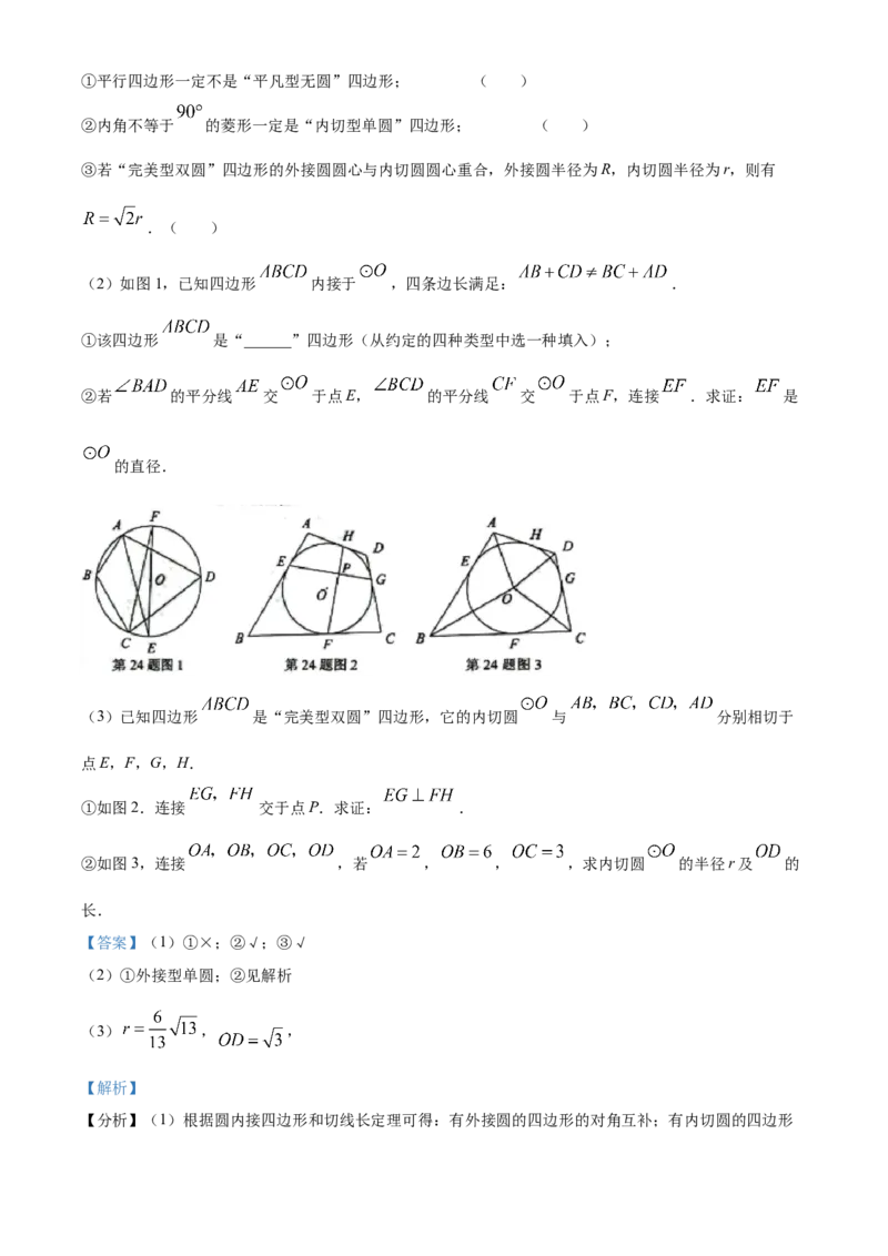精品解析：2024年湖南省长沙市中考数学试题（解析版）_new_初中数学人教版_9下-初中数学人教版_09中考真题_2024中考数学真题