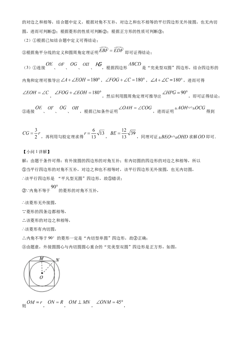 精品解析：2024年湖南省长沙市中考数学试题（解析版）_new_初中数学人教版_9下-初中数学人教版_09中考真题_2024中考数学真题