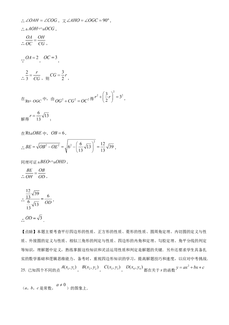精品解析：2024年湖南省长沙市中考数学试题（解析版）_new_初中数学人教版_9下-初中数学人教版_09中考真题_2024中考数学真题