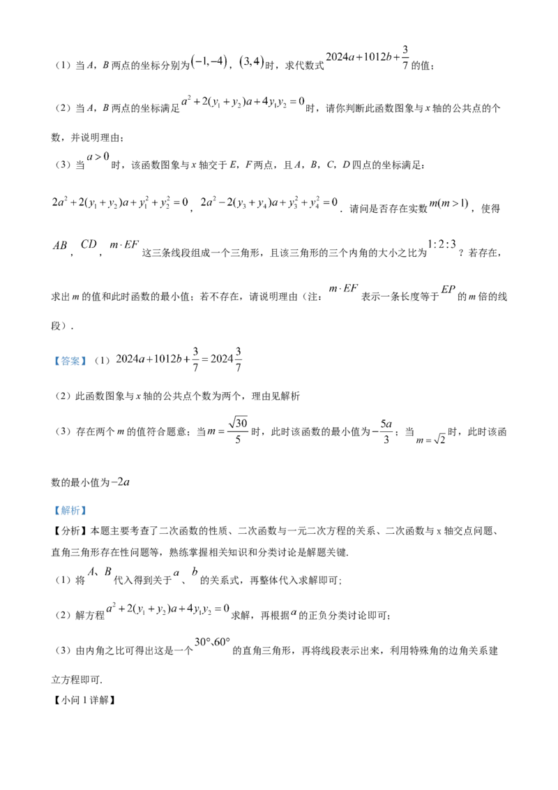 精品解析：2024年湖南省长沙市中考数学试题（解析版）_new_初中数学人教版_9下-初中数学人教版_09中考真题_2024中考数学真题