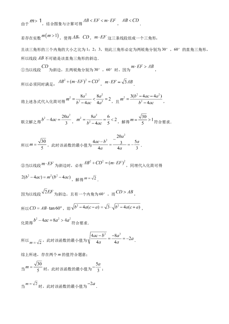 精品解析：2024年湖南省长沙市中考数学试题（解析版）_new_初中数学人教版_9下-初中数学人教版_09中考真题_2024中考数学真题