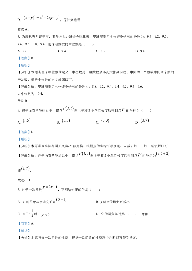 精品解析：2024年湖南省长沙市中考数学试题（解析版）_new_初中数学人教版_9下-初中数学人教版_09中考真题_2024中考数学真题