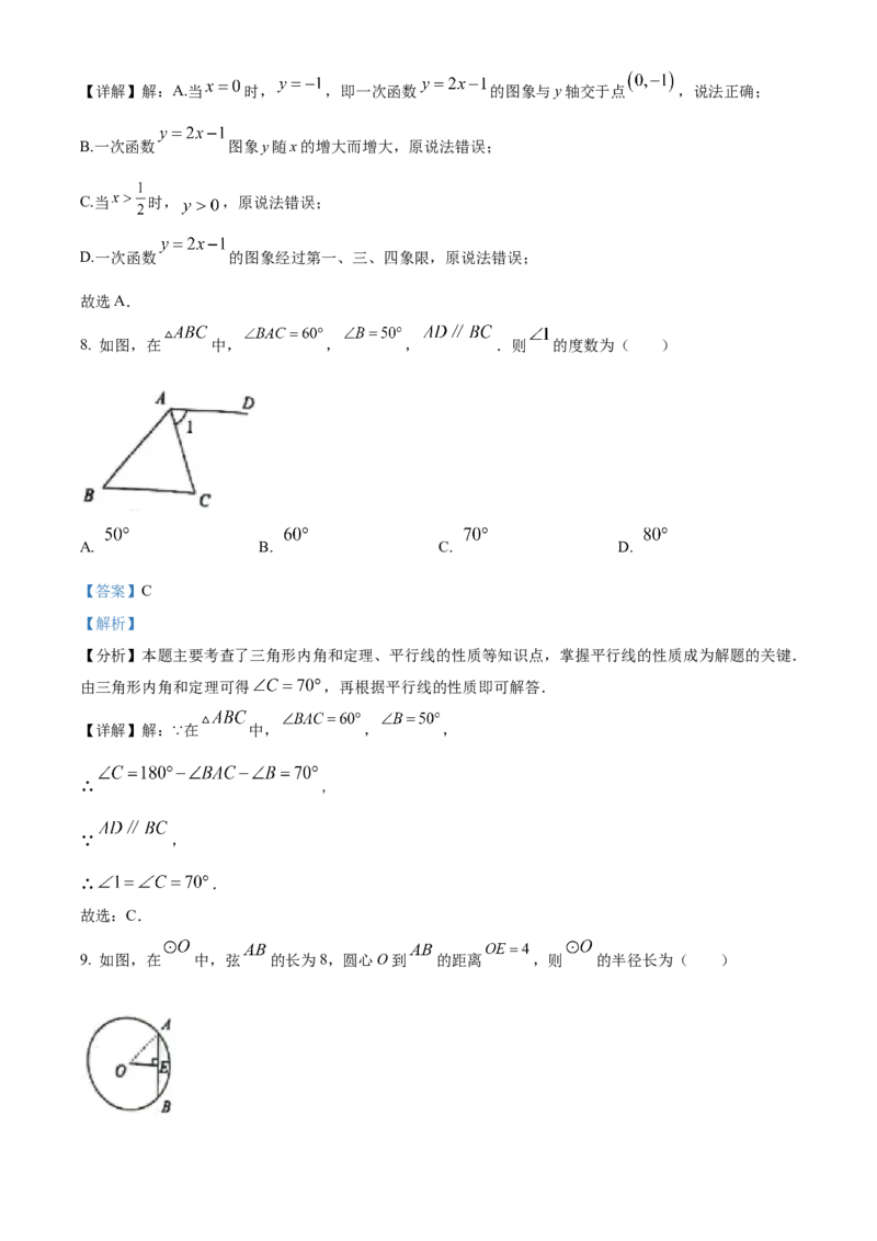 精品解析：2024年湖南省长沙市中考数学试题（解析版）_new_初中数学人教版_9下-初中数学人教版_09中考真题_2024中考数学真题
