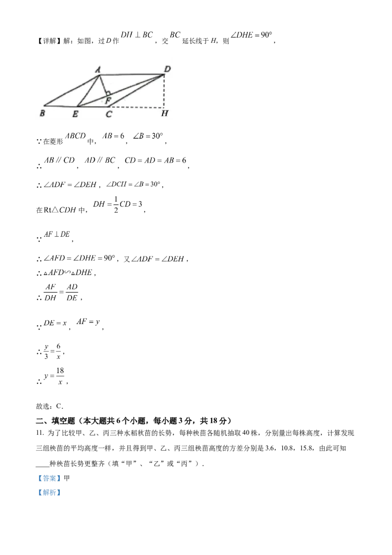精品解析：2024年湖南省长沙市中考数学试题（解析版）_new_初中数学人教版_9下-初中数学人教版_09中考真题_2024中考数学真题