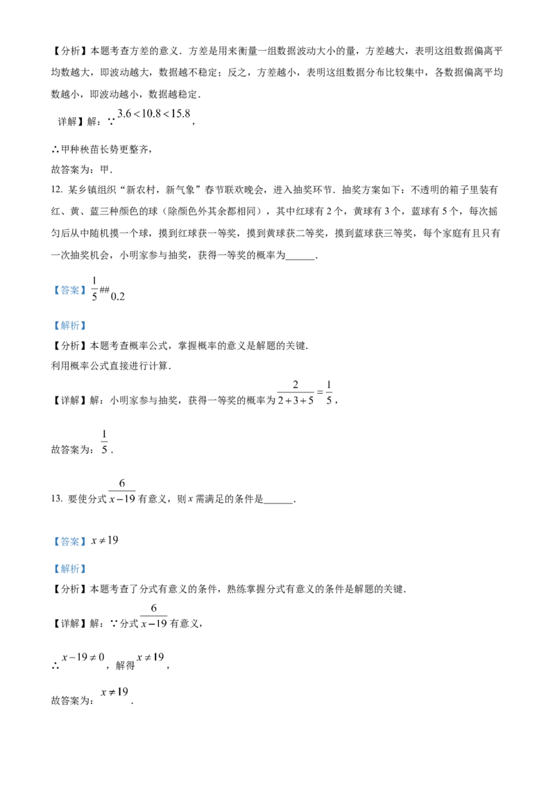 精品解析：2024年湖南省长沙市中考数学试题（解析版）_new_初中数学人教版_9下-初中数学人教版_09中考真题_2024中考数学真题