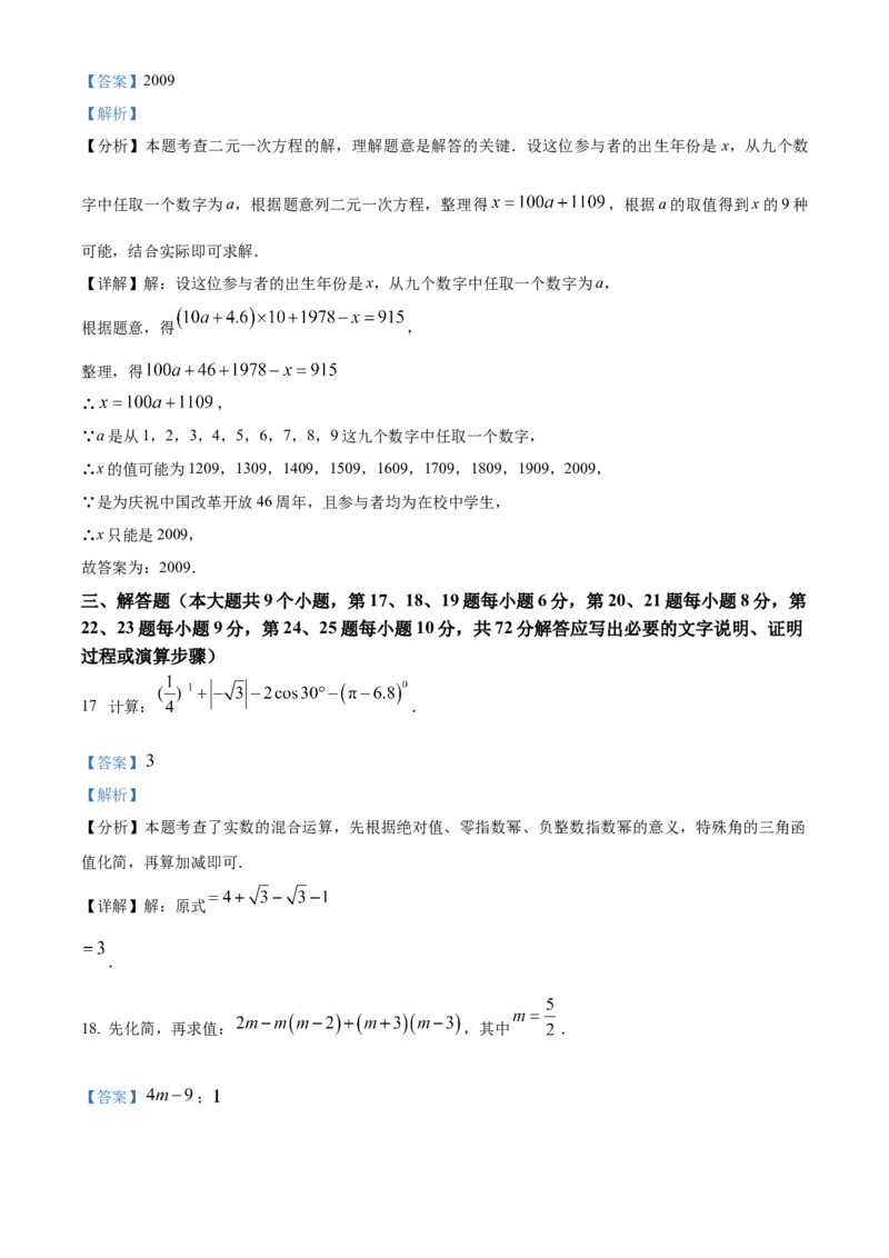 精品解析：2024年湖南省长沙市中考数学试题（解析版）_new_初中数学人教版_9下-初中数学人教版_09中考真题_2024中考数学真题