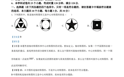 精品解析：2024年湖南省长沙市中考数学试题（解析版）_new_初中数学人教版_9下-初中数学人教版_09中考真题_2024中考数学真题