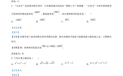 精品解析：2024年湖南省长沙市中考数学试题（解析版）_new_初中数学人教版_9下-初中数学人教版_09中考真题_2024中考数学真题