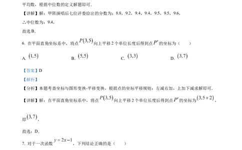 精品解析：2024年湖南省长沙市中考数学试题（解析版）_new_初中数学人教版_9下-初中数学人教版_09中考真题_2024中考数学真题