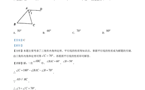 精品解析：2024年湖南省长沙市中考数学试题（解析版）_new_初中数学人教版_9下-初中数学人教版_09中考真题_2024中考数学真题