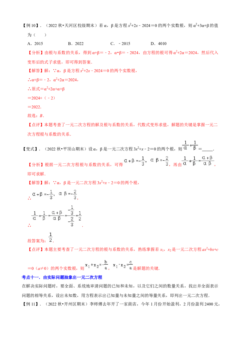 清单01一元二次方程（13个考点梳理+题型解读+核心素养提升+中考聚焦）（解析版）_初中数学人教版_9上-初中数学人教版_06习题试卷_7期中期末复习专题