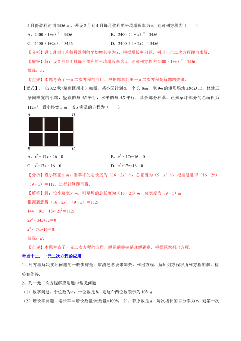 清单01一元二次方程（13个考点梳理+题型解读+核心素养提升+中考聚焦）（解析版）_初中数学人教版_9上-初中数学人教版_06习题试卷_7期中期末复习专题