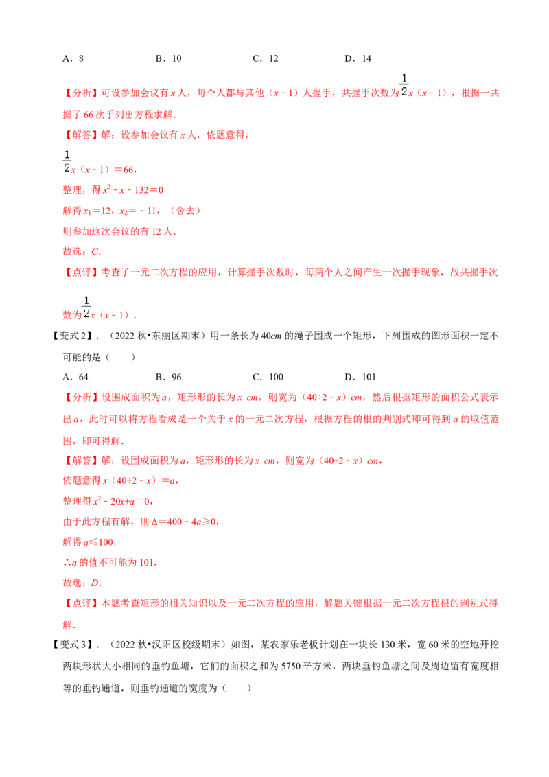 清单01一元二次方程（13个考点梳理+题型解读+核心素养提升+中考聚焦）（解析版）_初中数学人教版_9上-初中数学人教版_06习题试卷_7期中期末复习专题