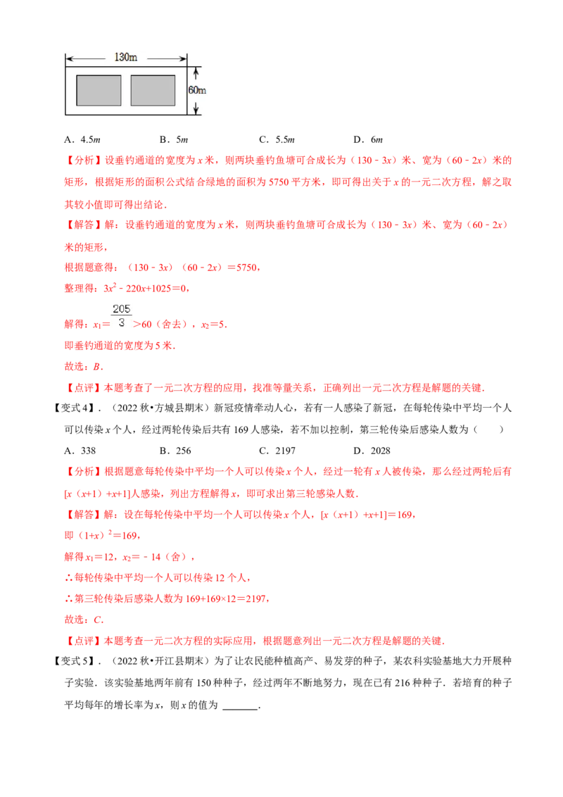 清单01一元二次方程（13个考点梳理+题型解读+核心素养提升+中考聚焦）（解析版）_初中数学人教版_9上-初中数学人教版_06习题试卷_7期中期末复习专题