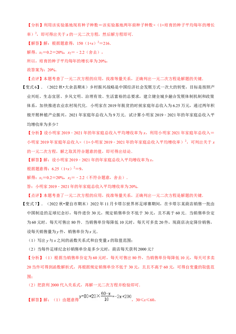 清单01一元二次方程（13个考点梳理+题型解读+核心素养提升+中考聚焦）（解析版）_初中数学人教版_9上-初中数学人教版_06习题试卷_7期中期末复习专题