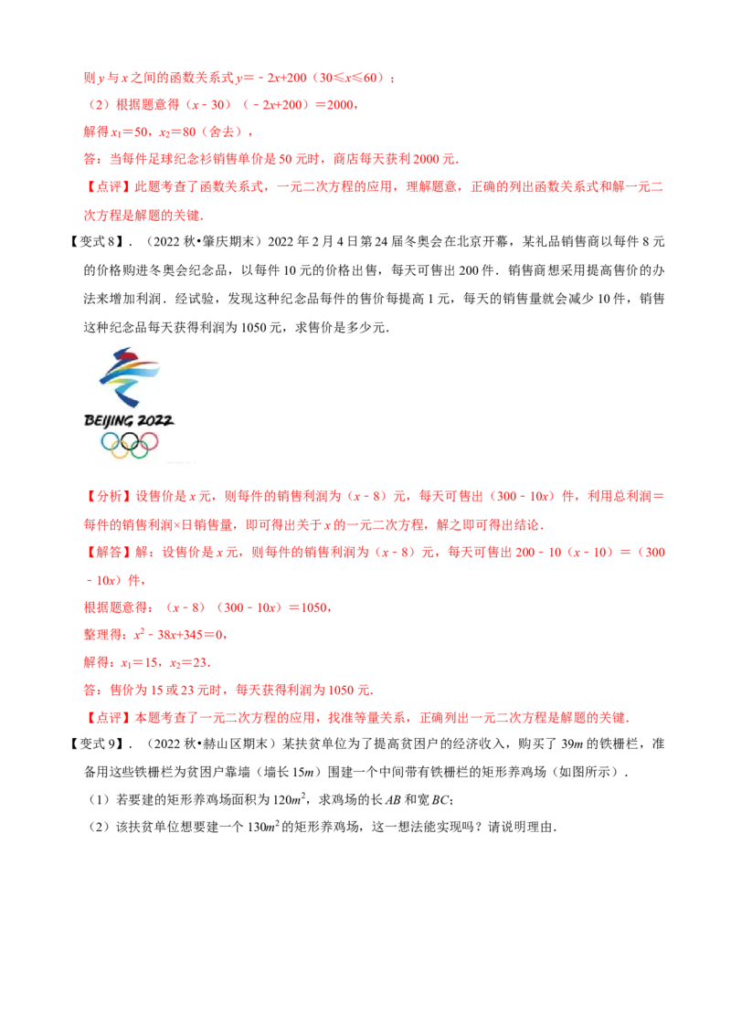 清单01一元二次方程（13个考点梳理+题型解读+核心素养提升+中考聚焦）（解析版）_初中数学人教版_9上-初中数学人教版_06习题试卷_7期中期末复习专题