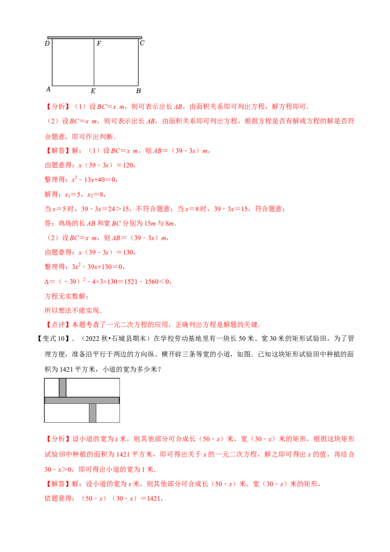 清单01一元二次方程（13个考点梳理+题型解读+核心素养提升+中考聚焦）（解析版）_初中数学人教版_9上-初中数学人教版_06习题试卷_7期中期末复习专题