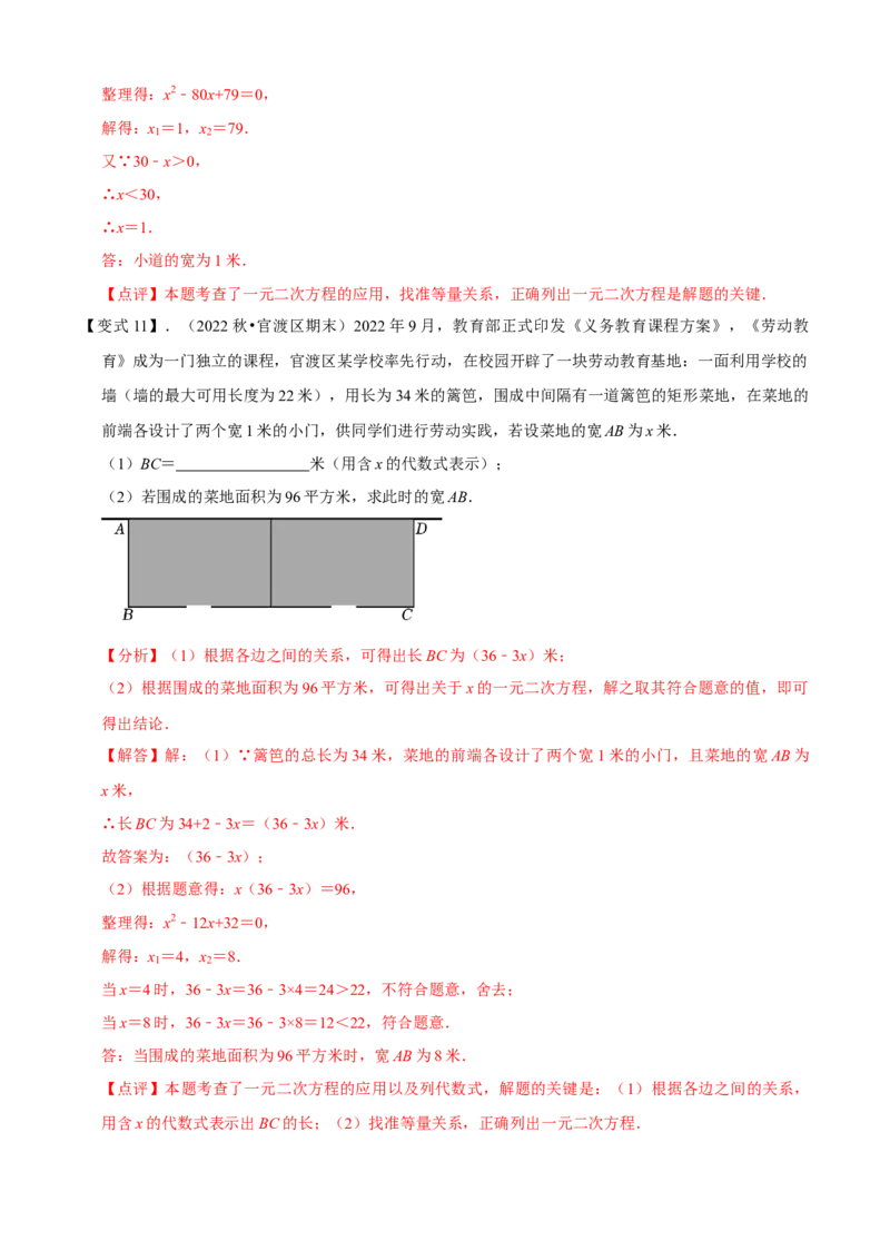 清单01一元二次方程（13个考点梳理+题型解读+核心素养提升+中考聚焦）（解析版）_初中数学人教版_9上-初中数学人教版_06习题试卷_7期中期末复习专题