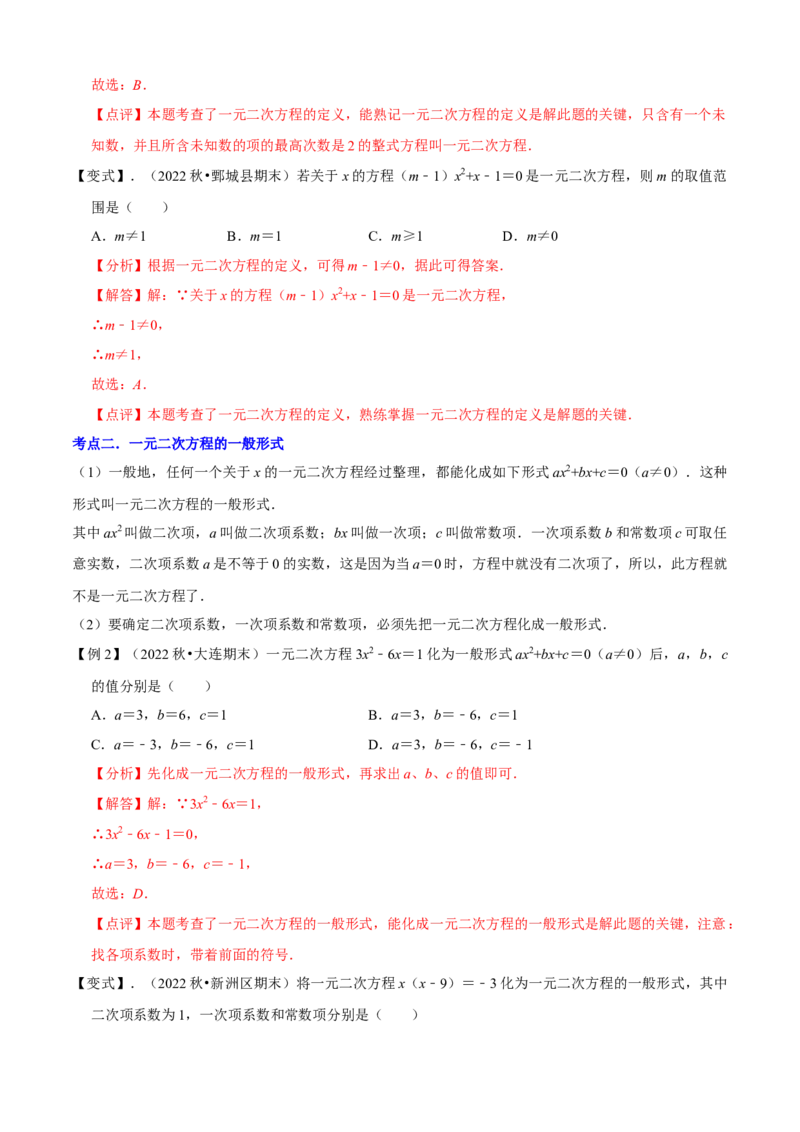 清单01一元二次方程（13个考点梳理+题型解读+核心素养提升+中考聚焦）（解析版）_初中数学人教版_9上-初中数学人教版_06习题试卷_7期中期末复习专题