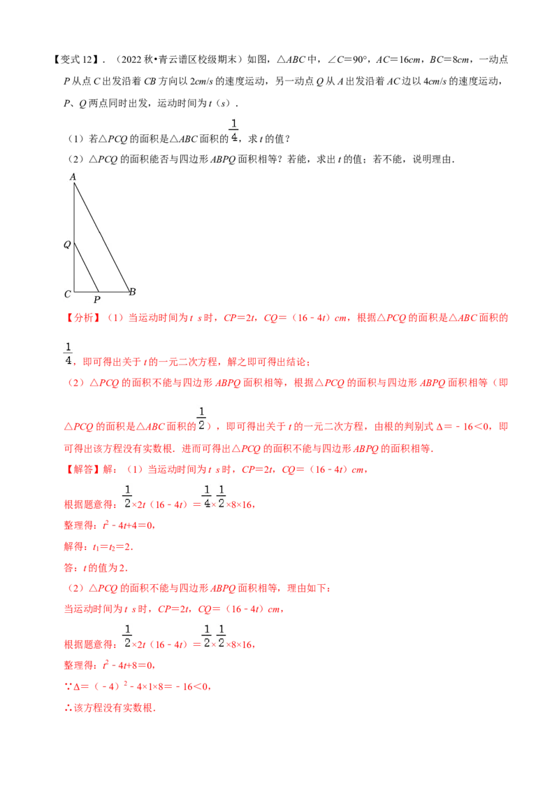 清单01一元二次方程（13个考点梳理+题型解读+核心素养提升+中考聚焦）（解析版）_初中数学人教版_9上-初中数学人教版_06习题试卷_7期中期末复习专题
