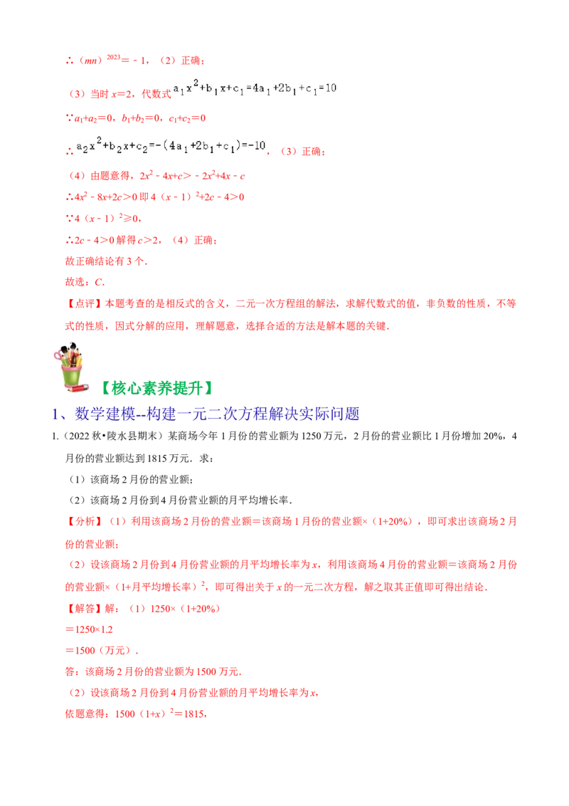 清单01一元二次方程（13个考点梳理+题型解读+核心素养提升+中考聚焦）（解析版）_初中数学人教版_9上-初中数学人教版_06习题试卷_7期中期末复习专题