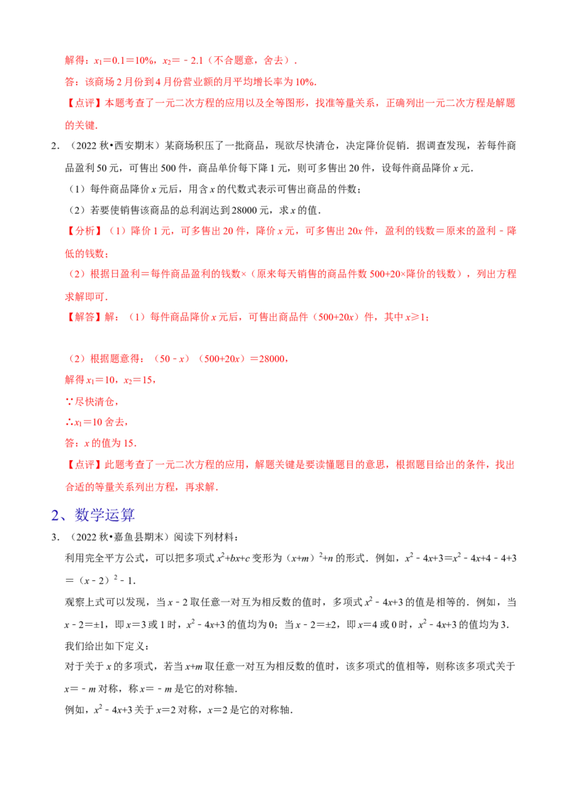 清单01一元二次方程（13个考点梳理+题型解读+核心素养提升+中考聚焦）（解析版）_初中数学人教版_9上-初中数学人教版_06习题试卷_7期中期末复习专题