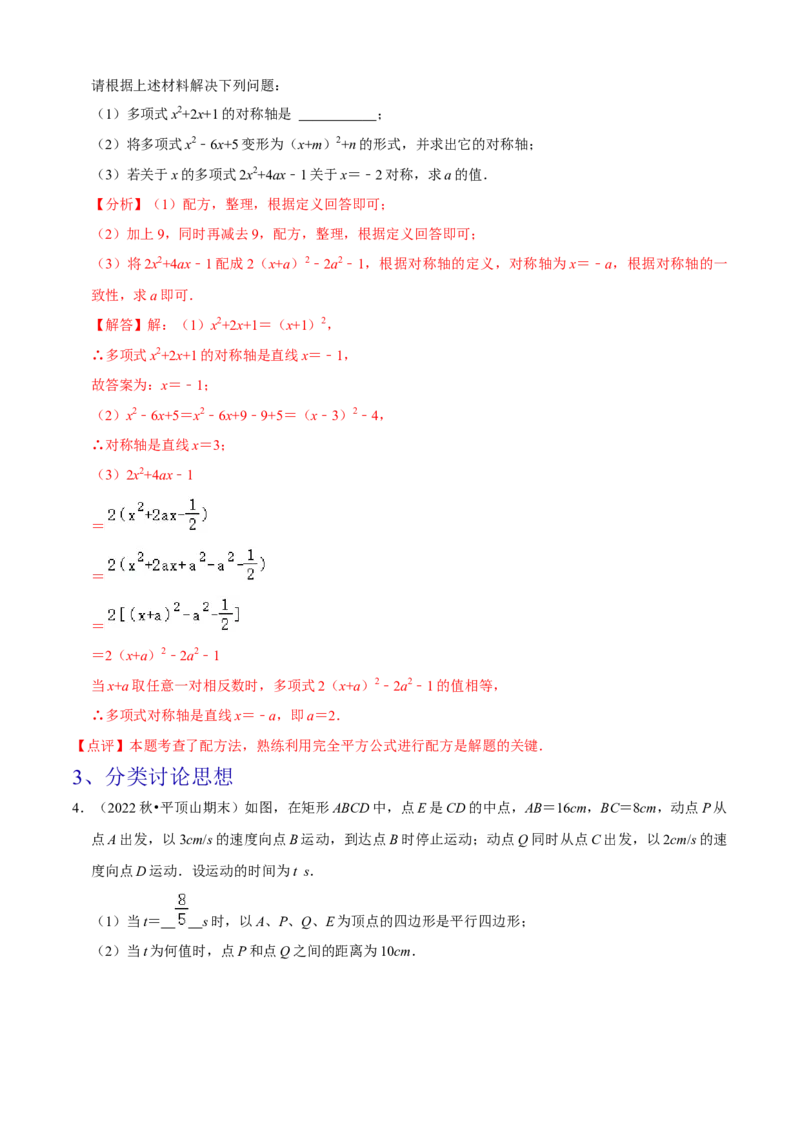 清单01一元二次方程（13个考点梳理+题型解读+核心素养提升+中考聚焦）（解析版）_初中数学人教版_9上-初中数学人教版_06习题试卷_7期中期末复习专题