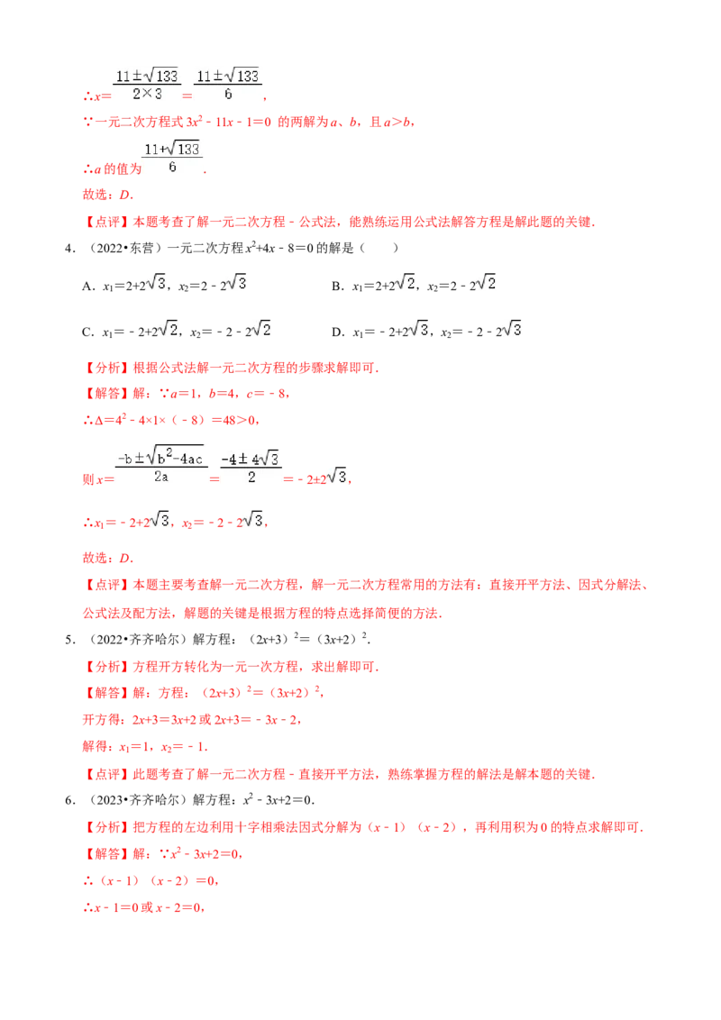 清单01一元二次方程（13个考点梳理+题型解读+核心素养提升+中考聚焦）（解析版）_初中数学人教版_9上-初中数学人教版_06习题试卷_7期中期末复习专题