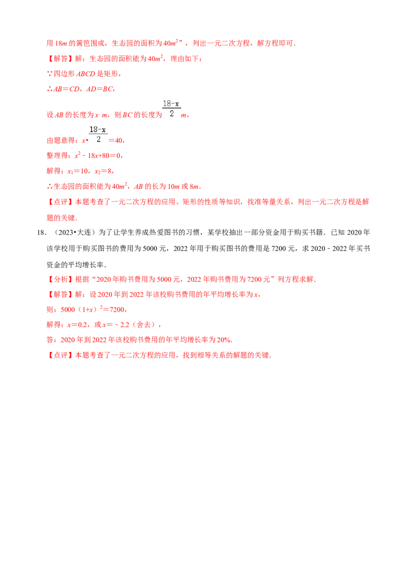 清单01一元二次方程（13个考点梳理+题型解读+核心素养提升+中考聚焦）（解析版）_初中数学人教版_9上-初中数学人教版_06习题试卷_7期中期末复习专题