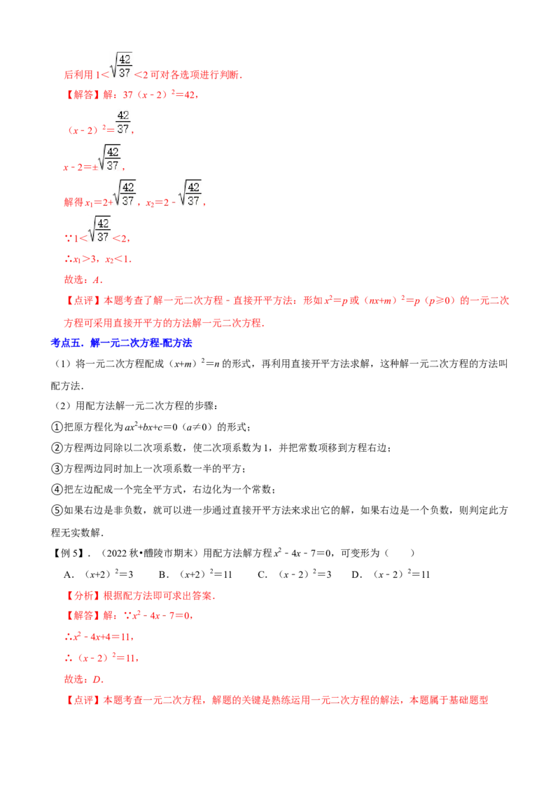 清单01一元二次方程（13个考点梳理+题型解读+核心素养提升+中考聚焦）（解析版）_初中数学人教版_9上-初中数学人教版_06习题试卷_7期中期末复习专题