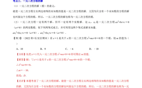 清单01一元二次方程（13个考点梳理+题型解读+核心素养提升+中考聚焦）（解析版）_初中数学人教版_9上-初中数学人教版_06习题试卷_7期中期末复习专题